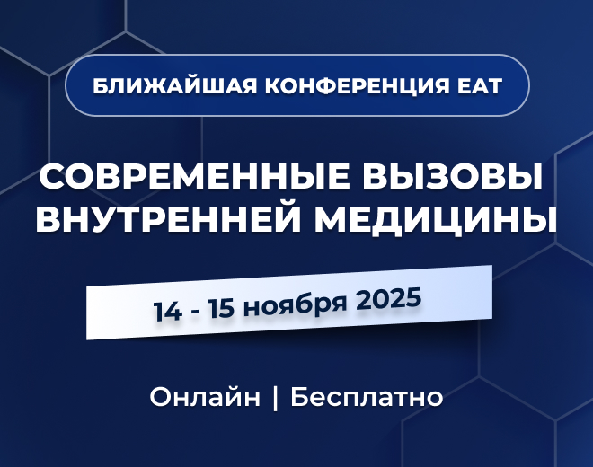 Конференция 14-15 ноября 2025