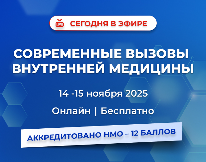 Конференция 14-15 ноября 2025
