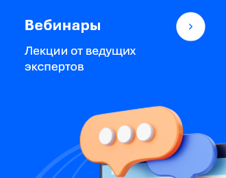 вебинары