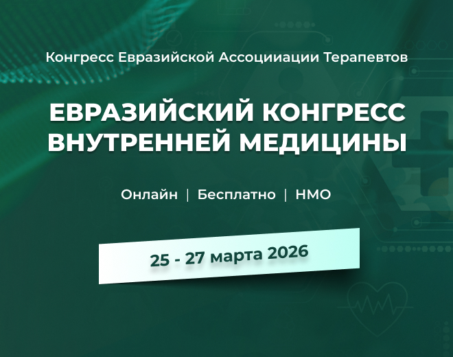конгресс 2026_для гостя