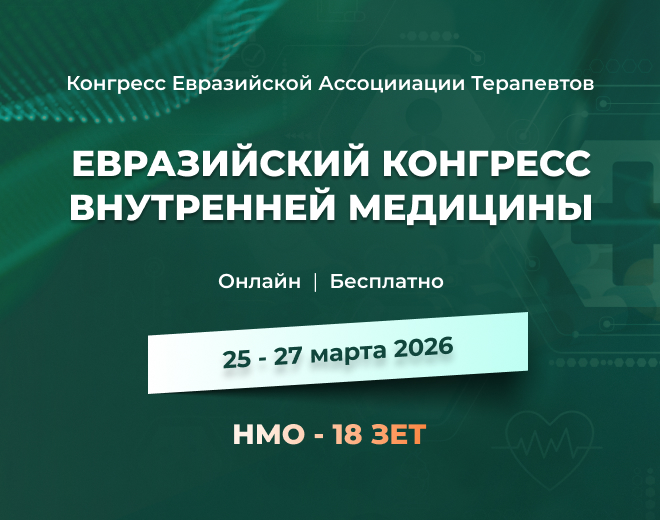 Баннер конференции ЕАТ