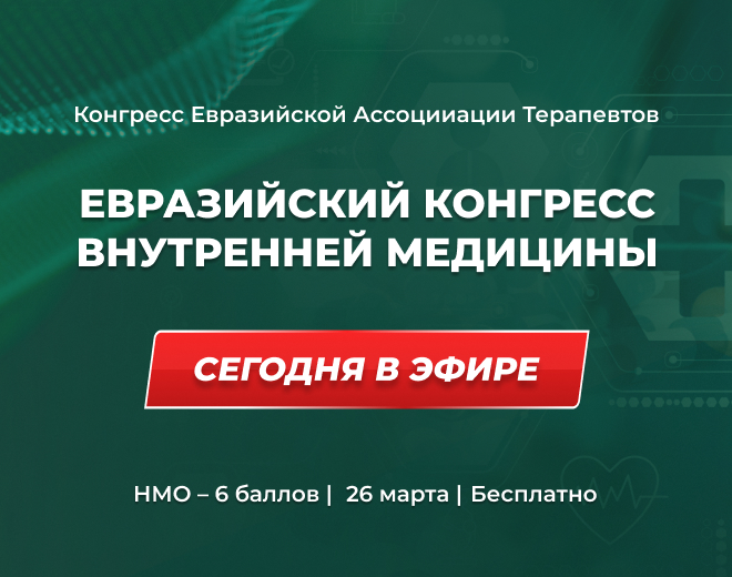 конгресс 2026_для гостя