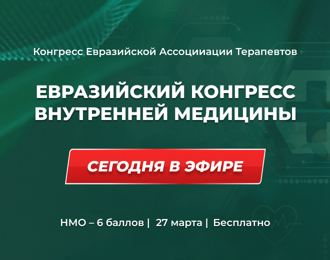 конгресс 2026_для гостя