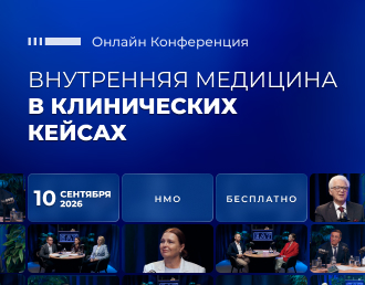 Внутренняя медицина в клинических кейсах