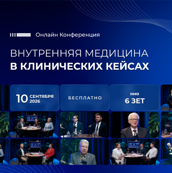 Баннер конференции ЕАТ