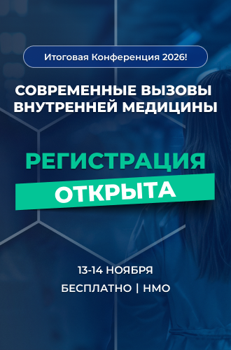 Конференция ноябрь 2026